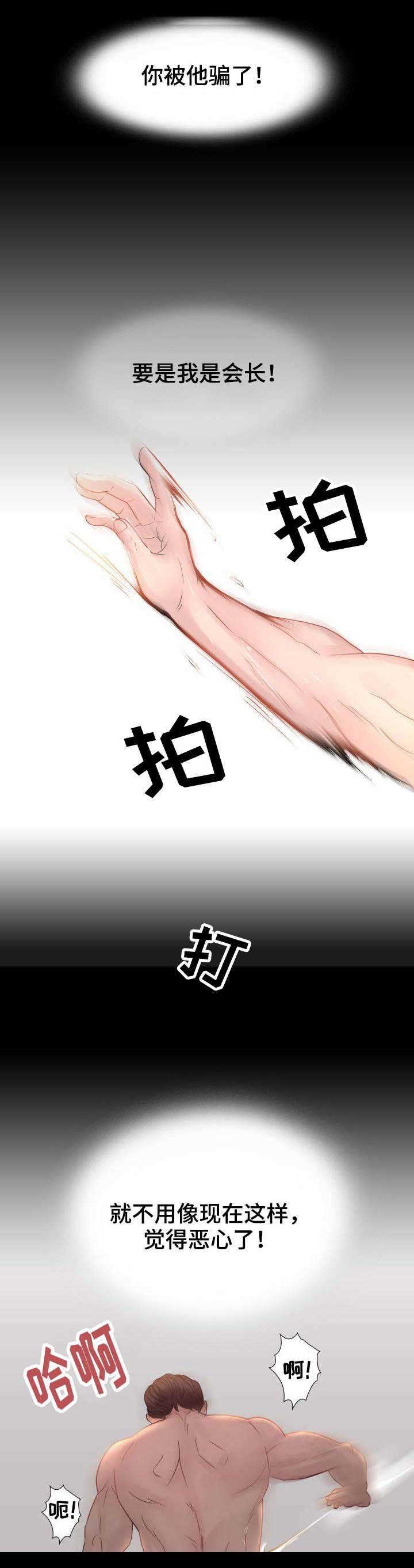 私岛别墅漫画,第3章：认亲5图