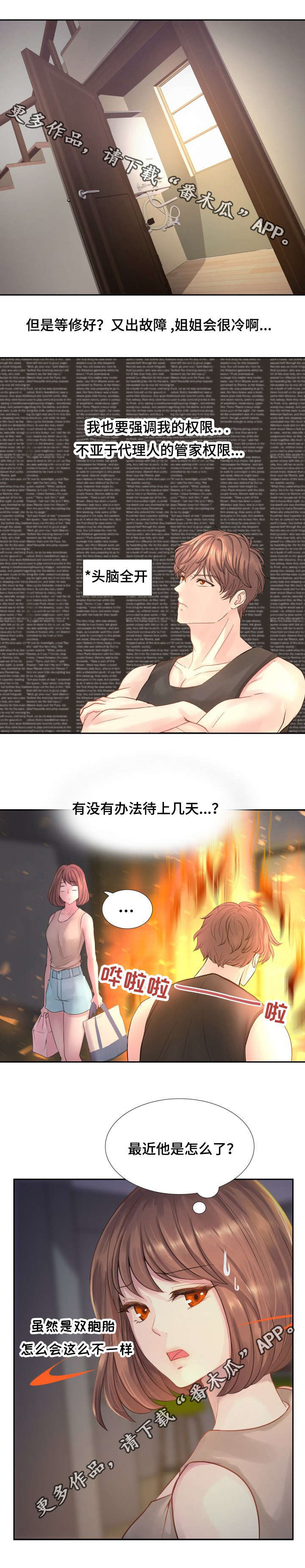 私岛别墅漫画,第18章：天亮了3图