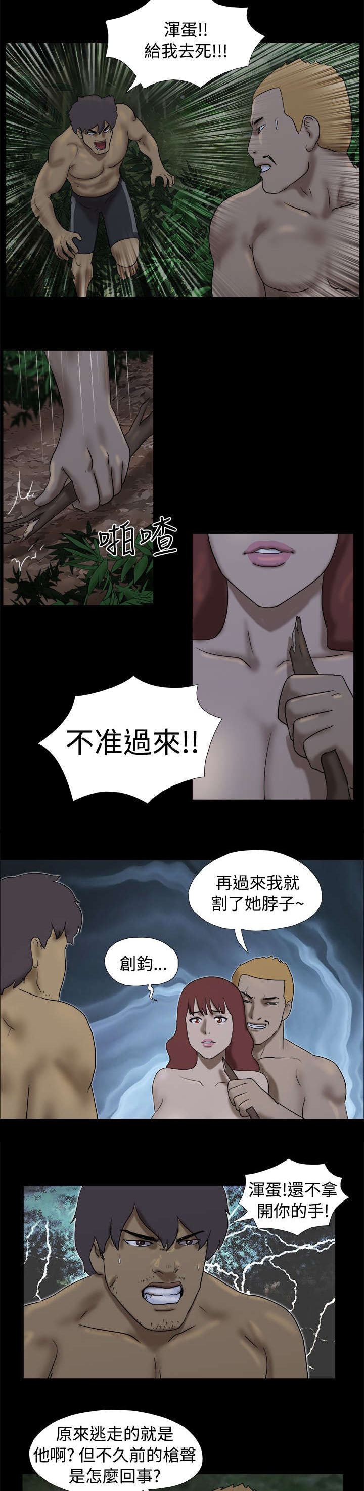 荒岛求救视频漫画,第15章：友婷的尴尬5图