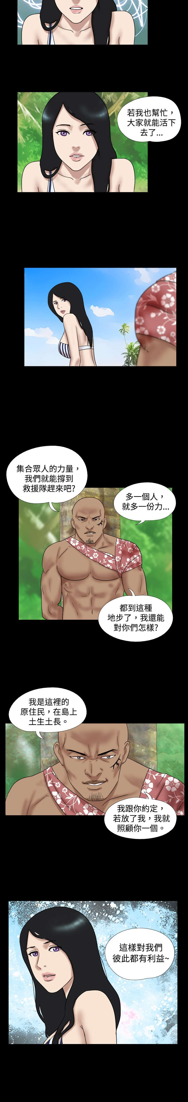 荒岛求援韩国漫画在线阅读漫画,第17章：叛徒来了1图