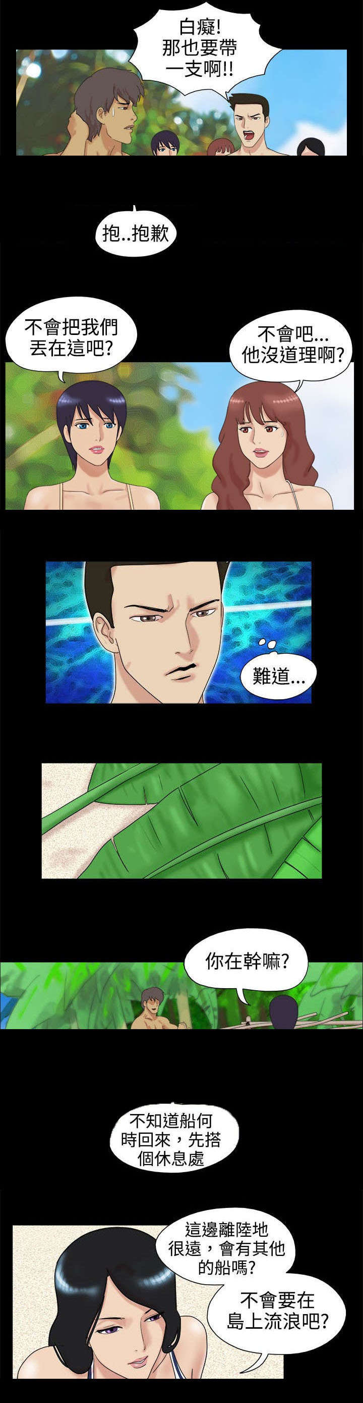 荒岛求援漫画,第2章：糟糕了2图