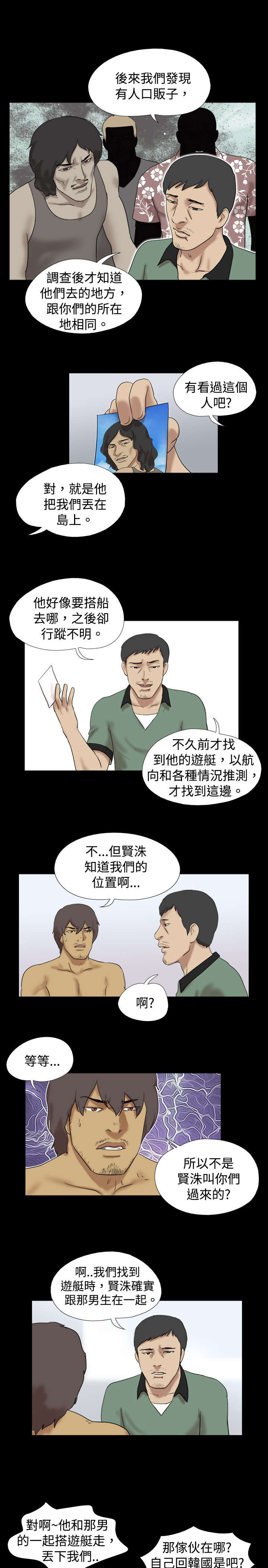 荒岛求援漫画,第22章：救援队来了4图