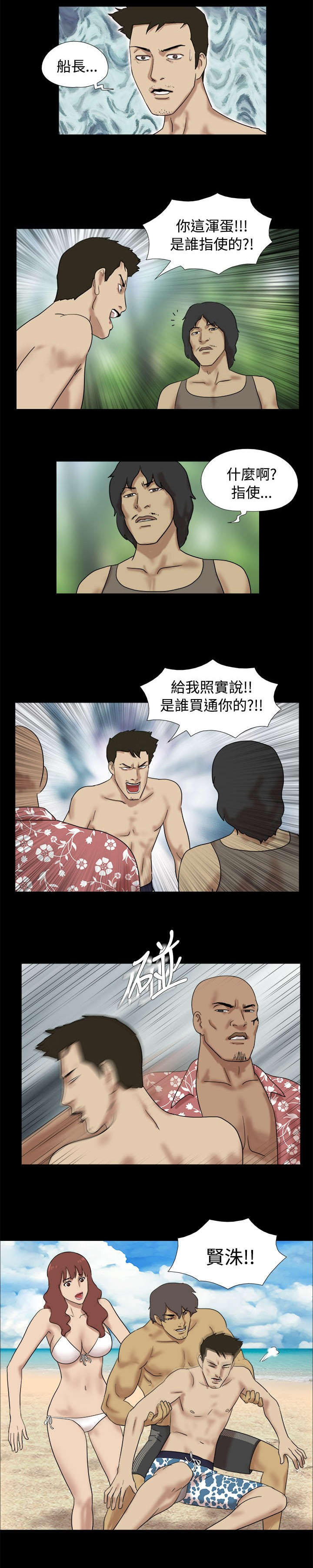 荒岛求救视频漫画,第12章：船长变成的坏人3图