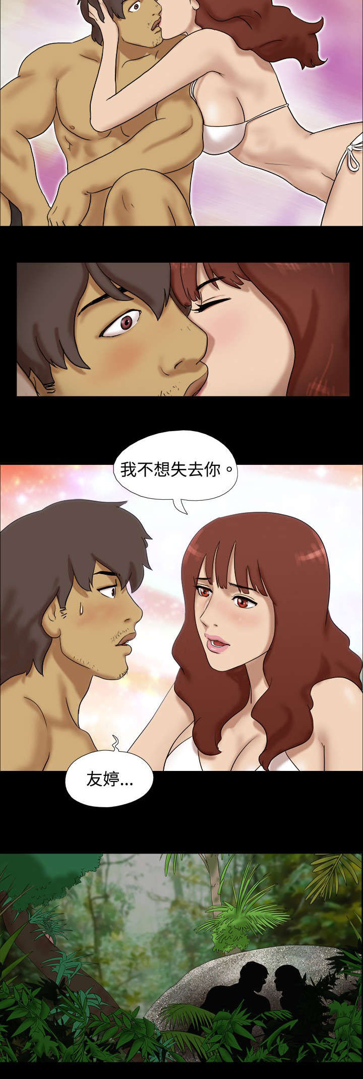 荒岛求生一天拆一件快递漫画,第13章：喜欢他3图