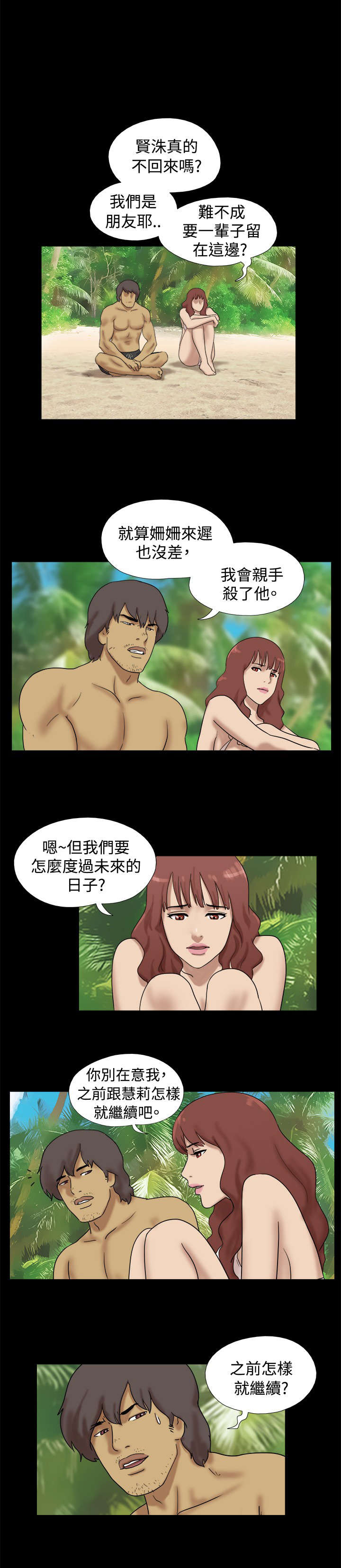 荒岛求援漫画,第19章：坏人不守约3图