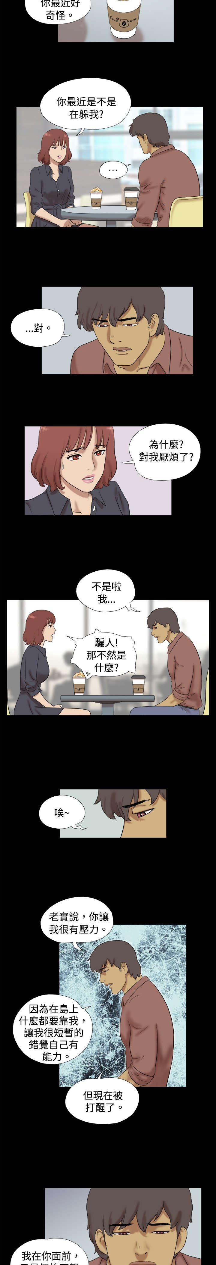 荒岛求援漫画,第23章：完结3图