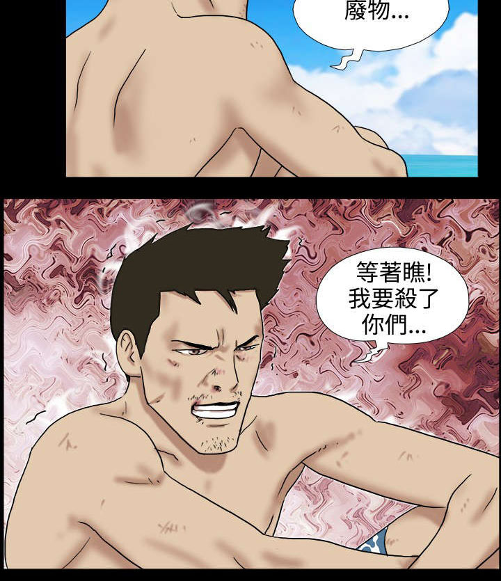 荒岛求生怎么玩漫画,第12章：船长变成的坏人4图