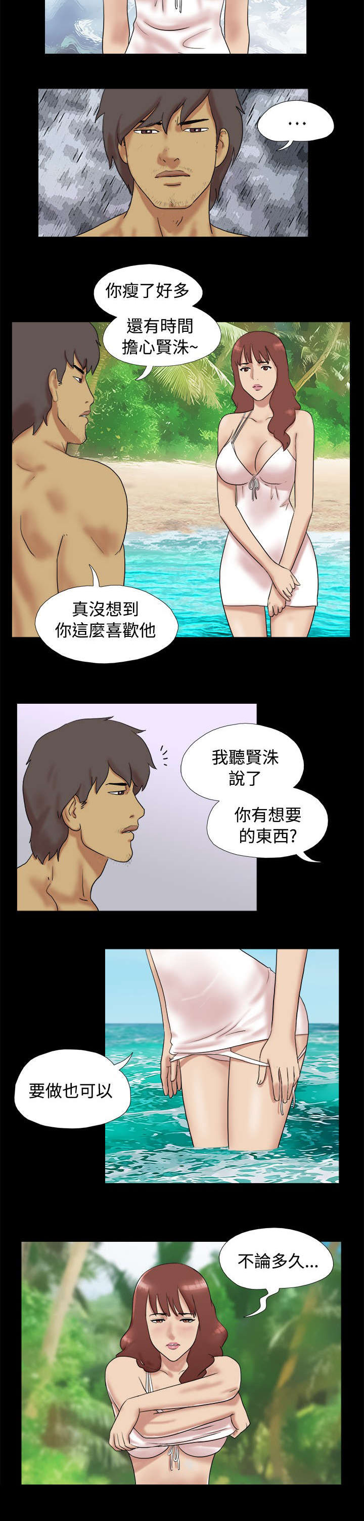 荒岛求援小游戏漫画,第9章：收获一条大虾2图