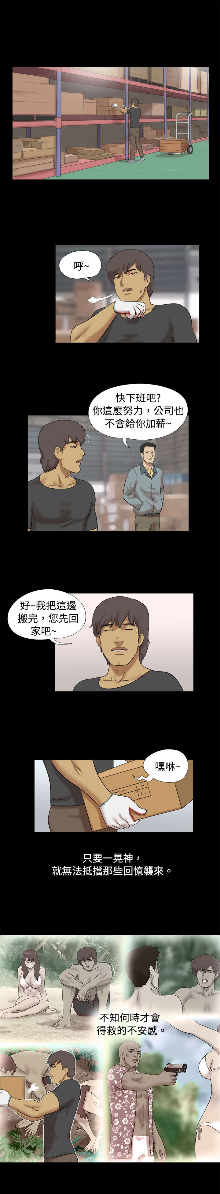 荒岛求援漫画,第23章：完结4图