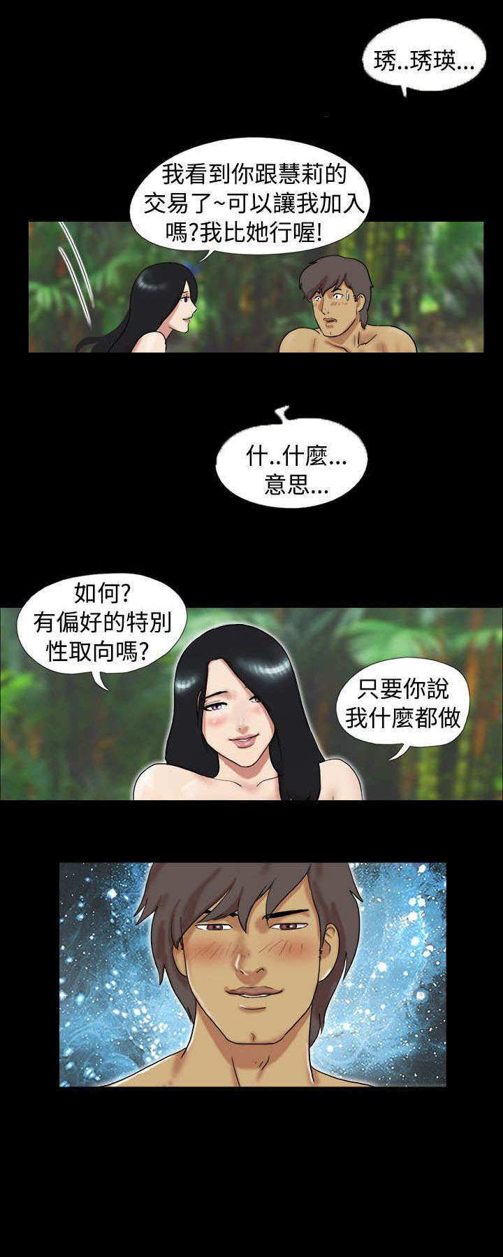 荒岛求生迷你世界漫画,第4章：小鱼小虾3图