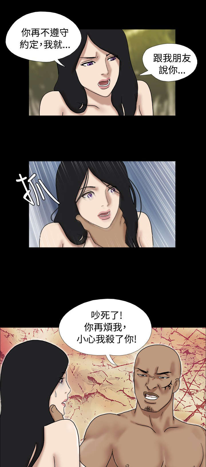荒岛求援漫画,第19章：坏人不守约1图
