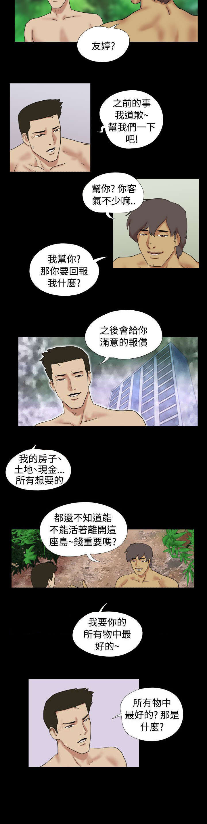 荒岛求援漫画,第7章：寻找食物4图