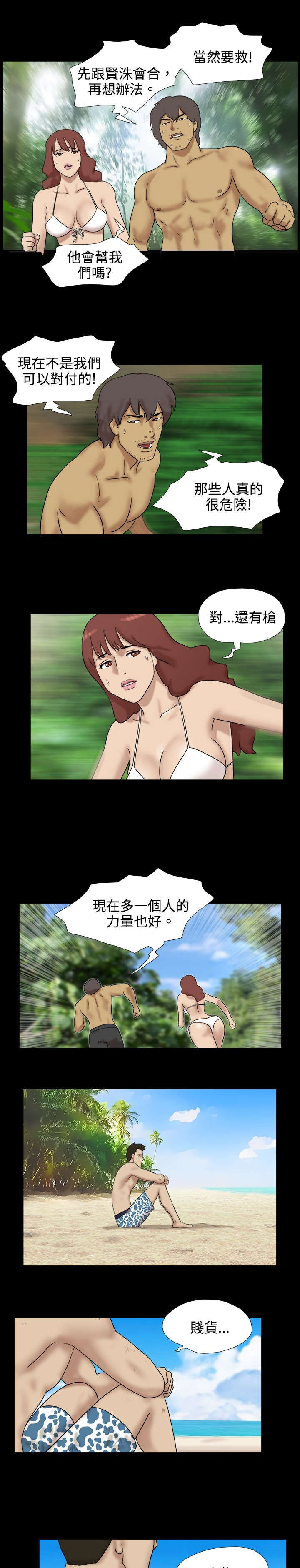 荒岛求生怎么玩漫画,第12章：船长变成的坏人3图