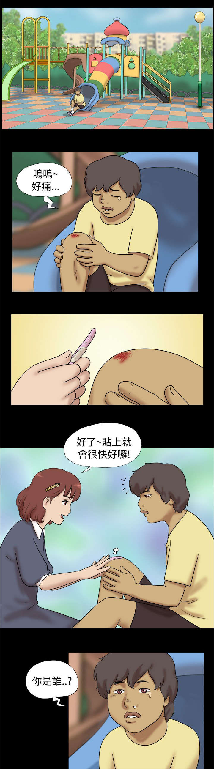 荒岛求生一天拆一件快递漫画,第13章：喜欢他4图