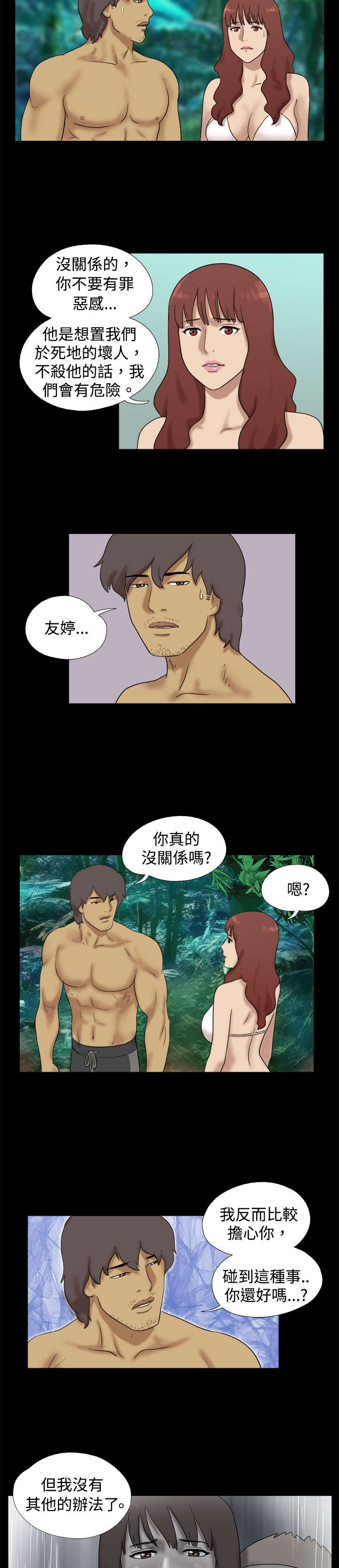 荒岛求生一天拆一件快递漫画,第16章：船长 被杀了5图