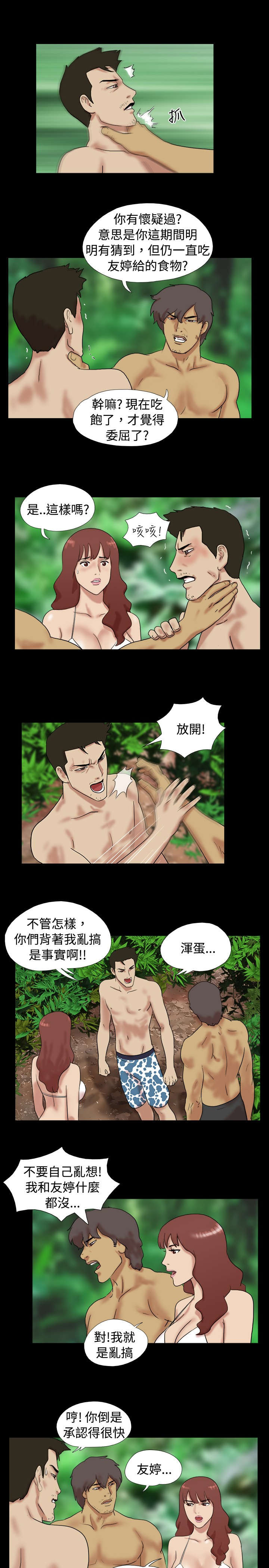 荒岛求生迷你世界漫画,第10章：两人男人起争议5图