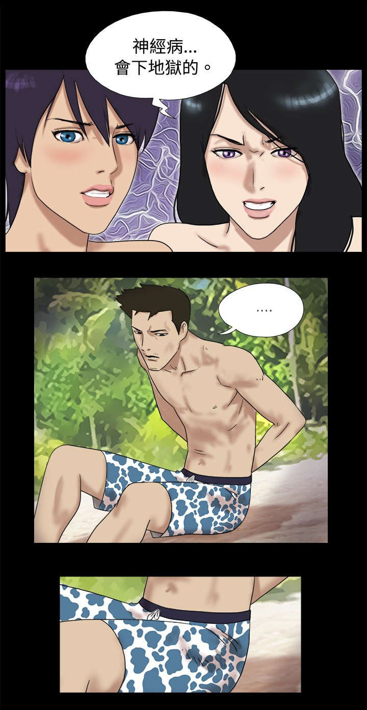 荒岛求援漫画,第13章：喜欢他3图