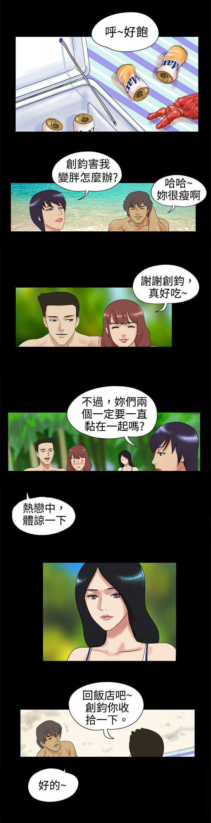 荒岛求援的第五关答案漫画,第1章：自己看着办1图