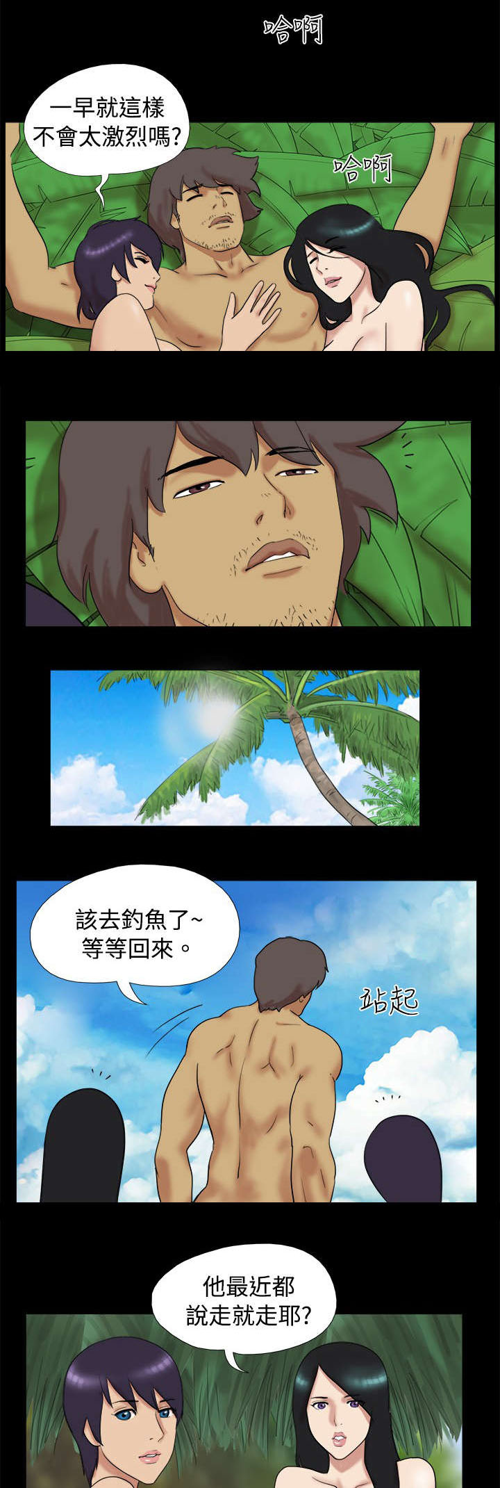 荒岛求援漫画,第10章：两人男人起争议2图