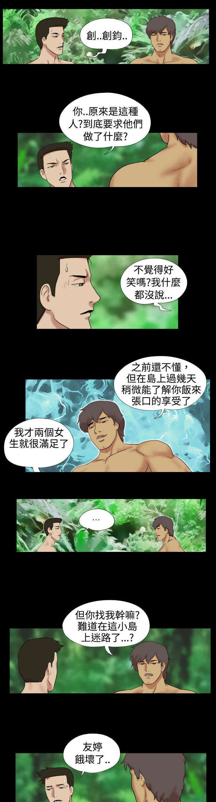 荒岛求援漫画,第7章：寻找食物3图