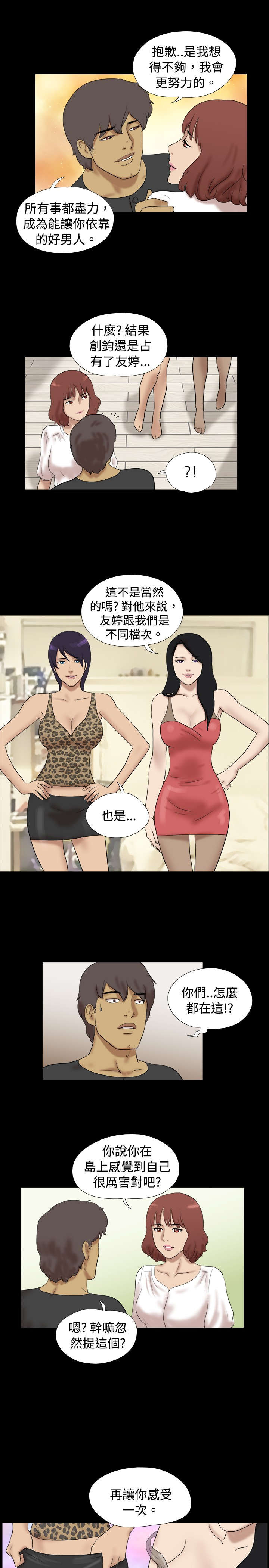 荒岛求生平头哥全集抖音漫画,第23章：完结3图