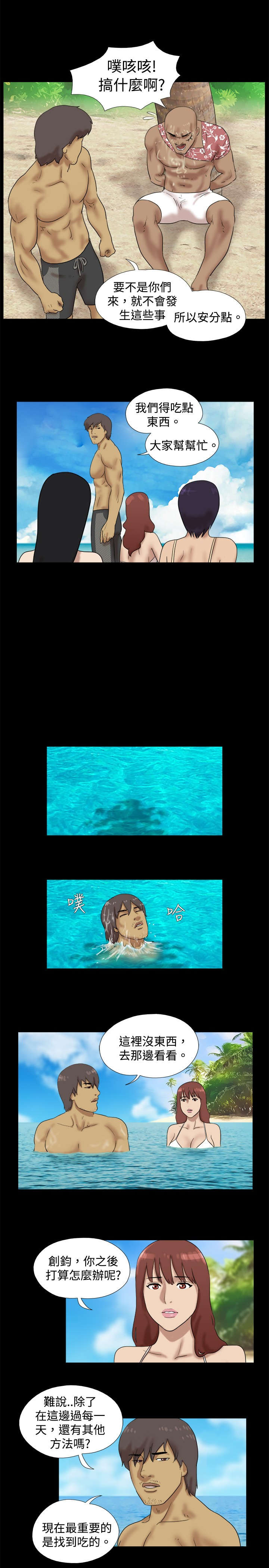 荒岛求援韩国漫画在线阅读漫画,第17章：叛徒来了2图