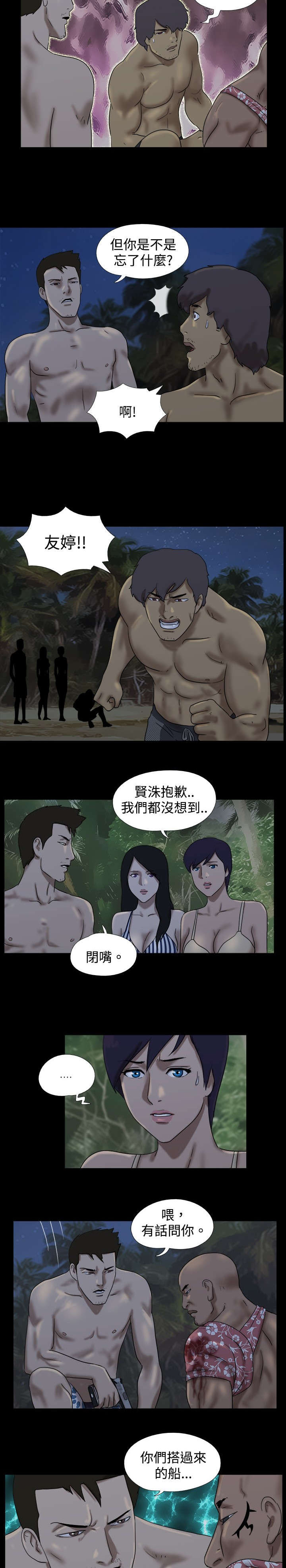 荒岛求生怎么玩漫画,第15章：友婷的尴尬4图