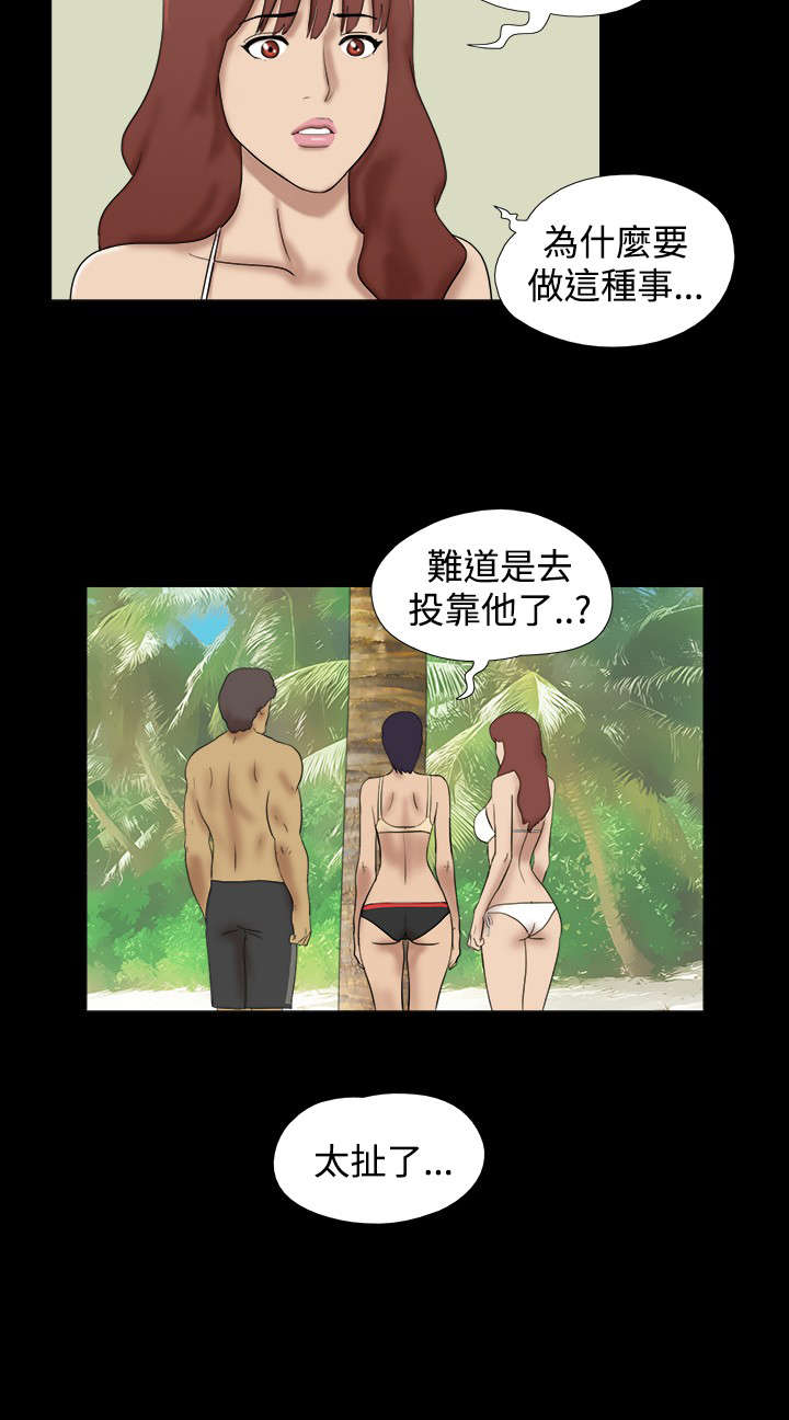 荒岛求救视频漫画,第18章：坏人结伴3图