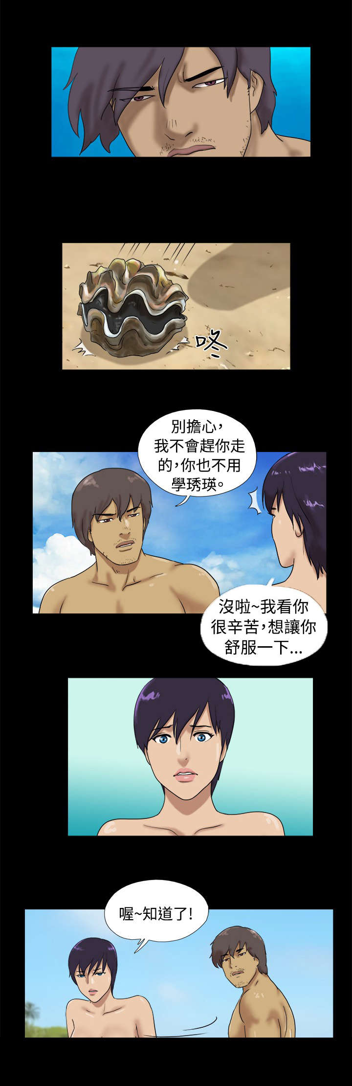 荒岛求援漫画,第19章：坏人不守约1图