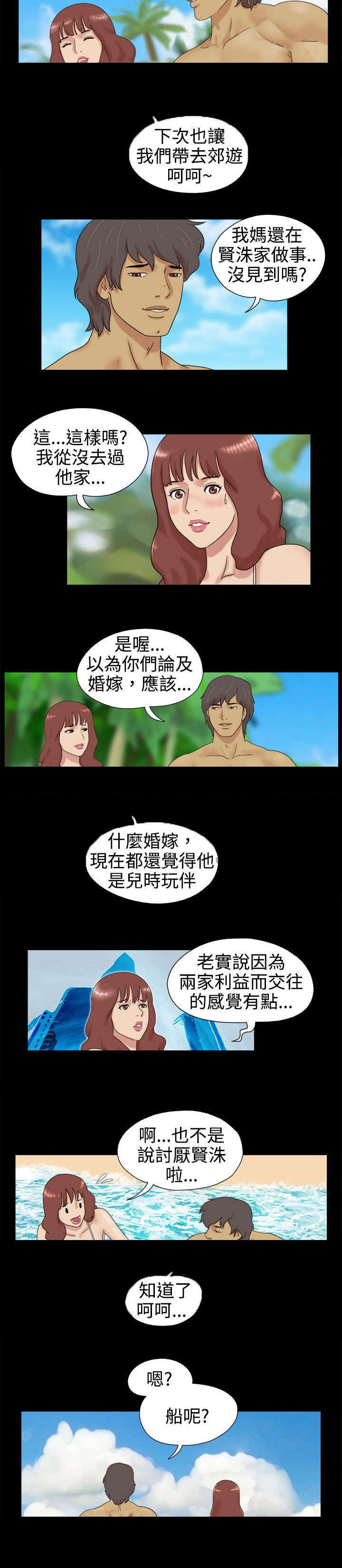 荒岛求援的第五关答案漫画,第1章：自己看着办4图