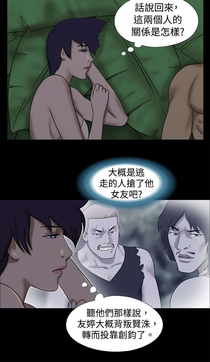 荒岛求援漫画,第19章：坏人不守约2图
