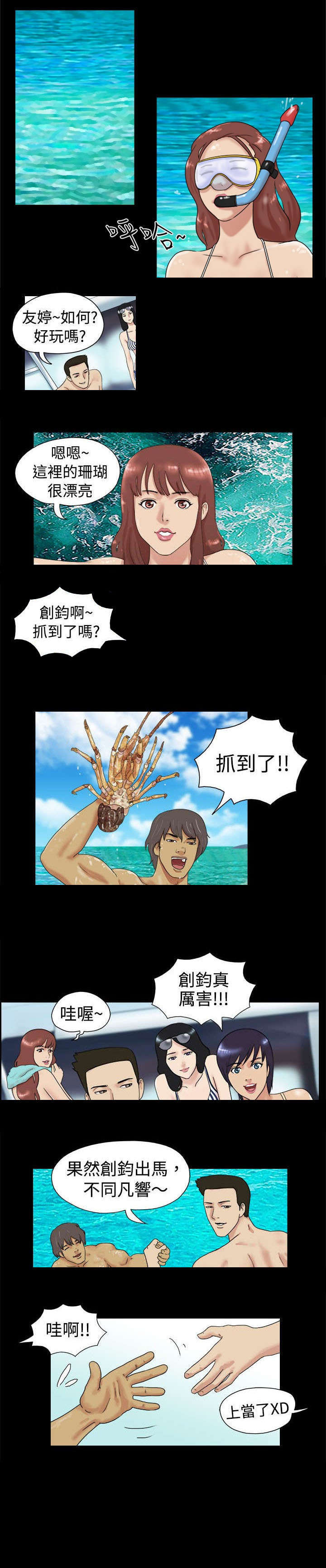 荒岛求援漫画免费观看下拉式漫画,第1章：自己看着办2图