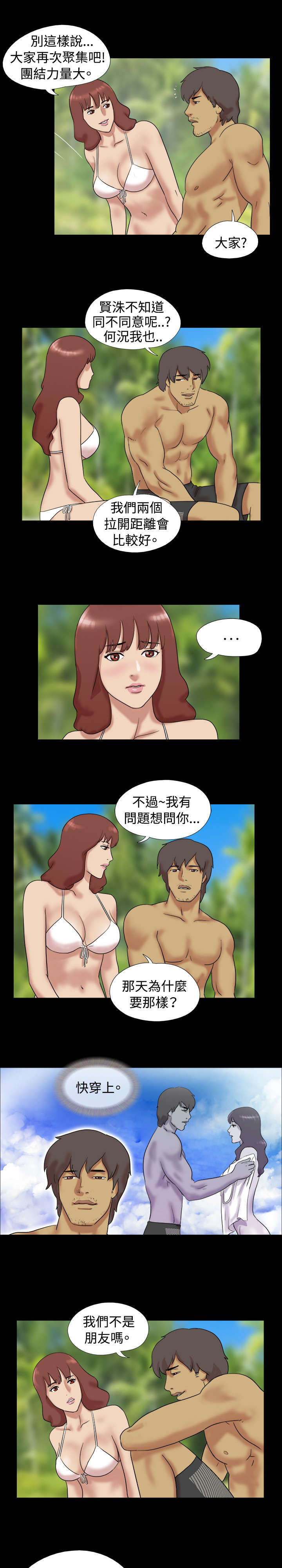 荒岛求生迷你世界漫画,第10章：两人男人起争议2图