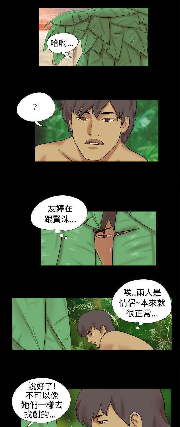 荒岛求援漫画,第5章：变扭5图