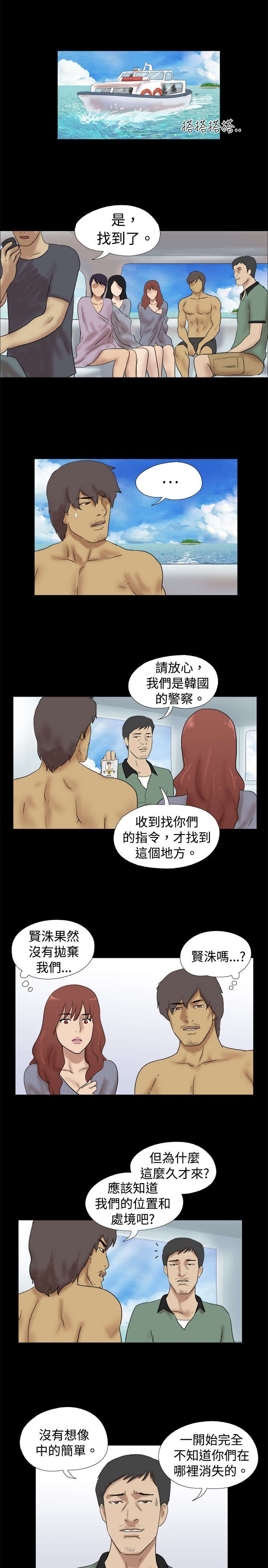 荒岛求援漫画,第22章：救援队来了3图