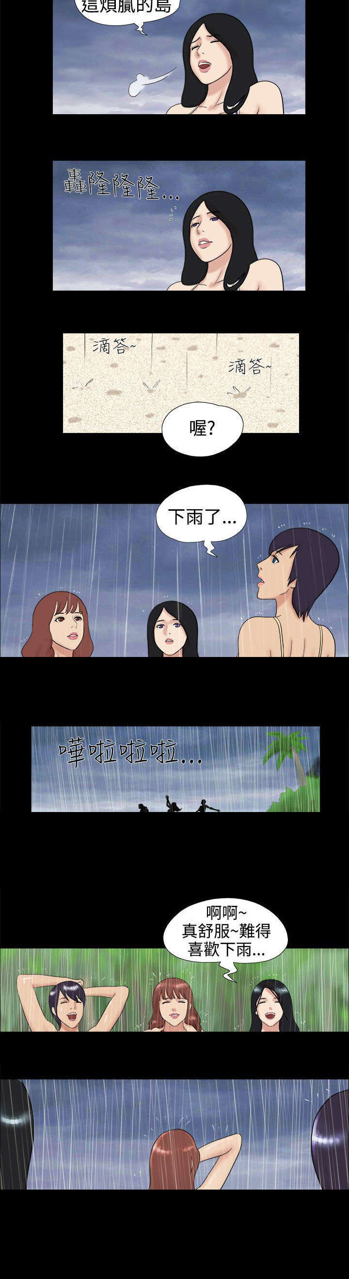 荒岛求生迷你世界漫画,第2章：糟糕了5图
