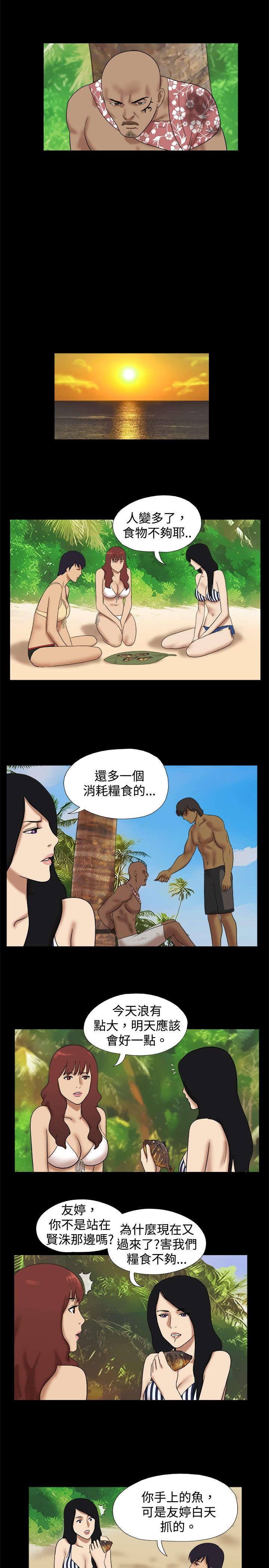 荒岛求援漫画,第18章：坏人结伴2图