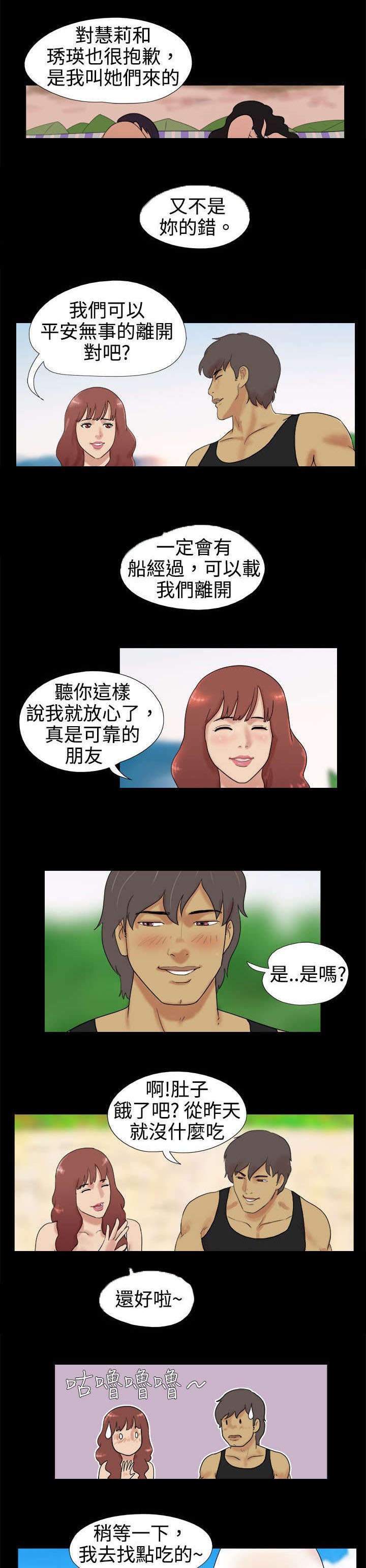 荒岛求生迷你世界漫画,第2章：糟糕了3图