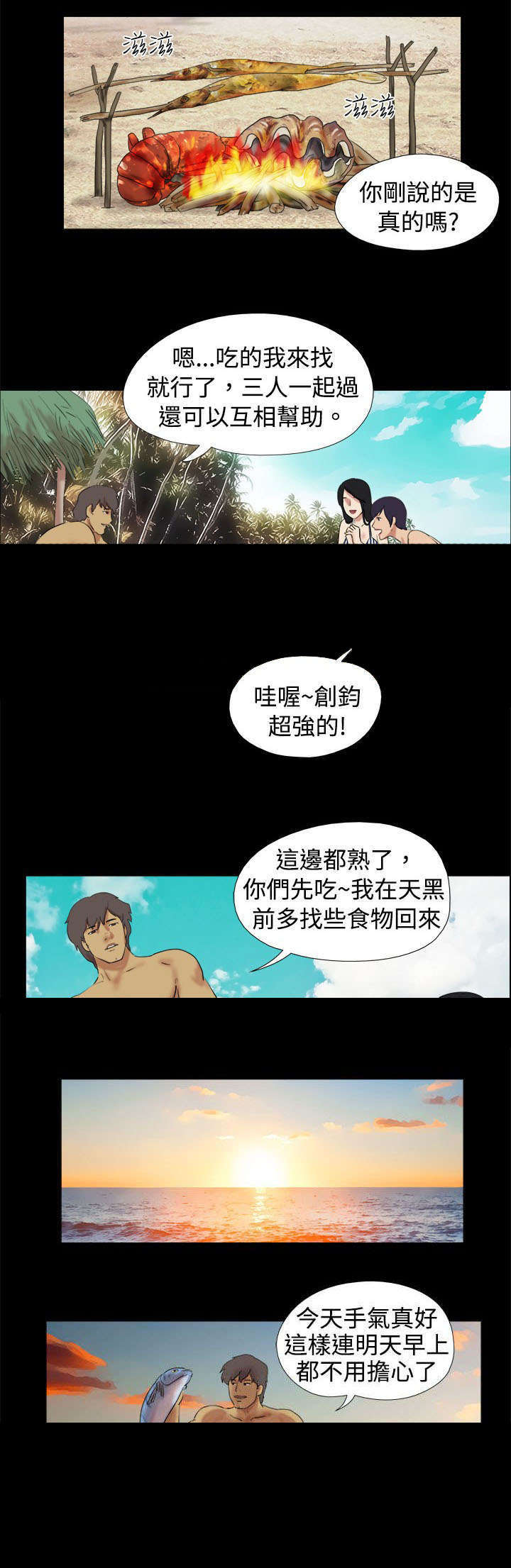 荒岛求援漫画,第5章：变扭4图