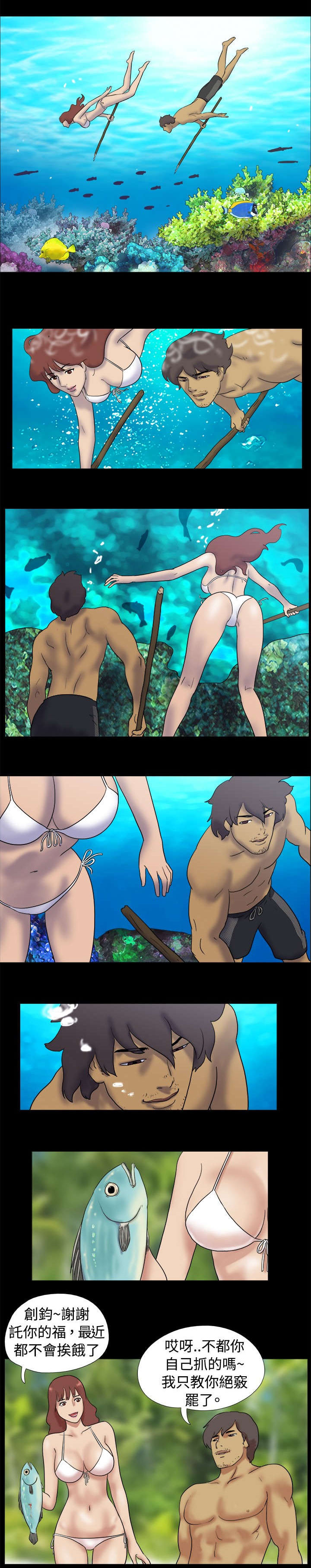 荒岛求援漫画,第10章：两人男人起争议5图