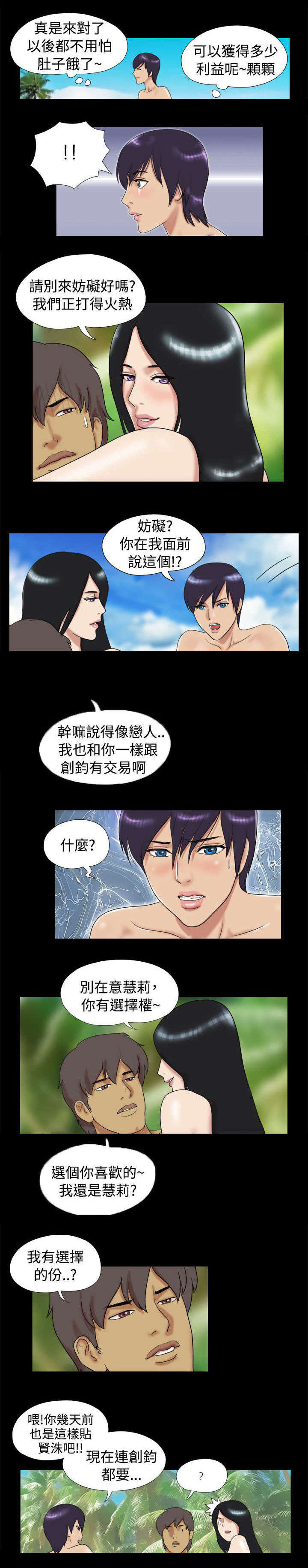 荒岛求援漫画,第5章：变扭1图