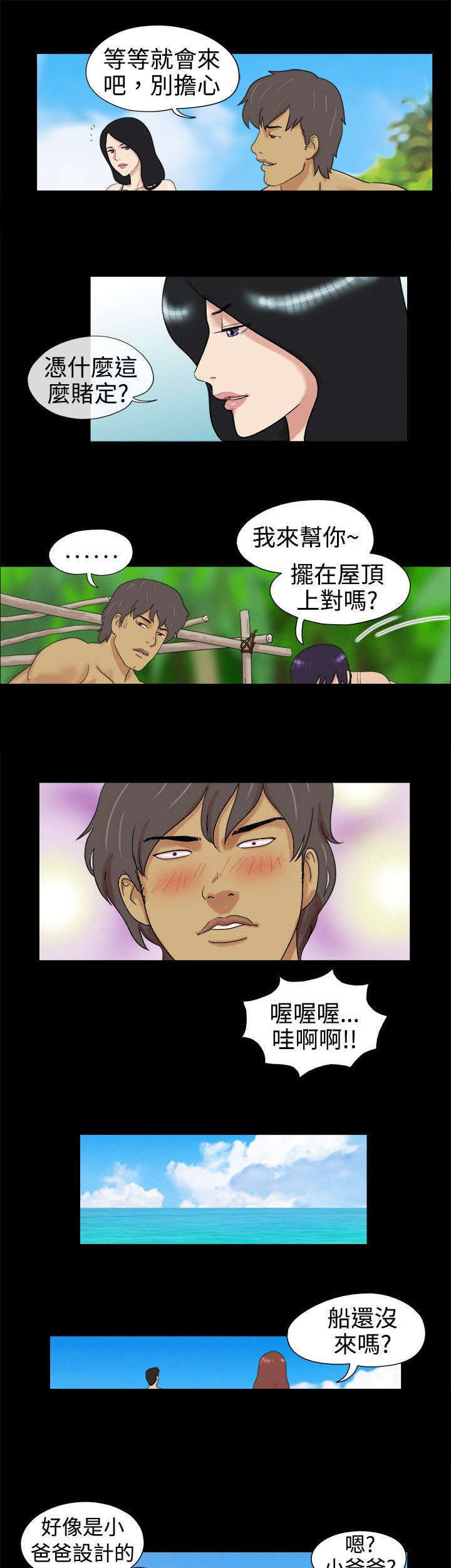 荒岛求援漫画,第2章：糟糕了3图