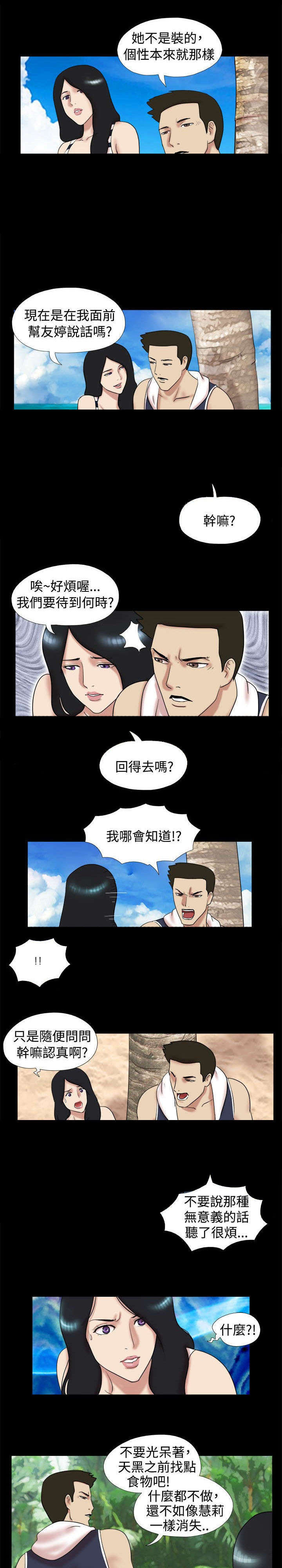 荒岛求援漫画,第4章：小鱼小虾4图