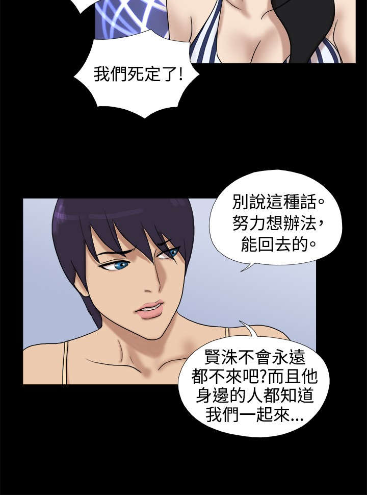 荒岛求援韩国漫画在线阅读漫画,第17章：叛徒来了4图