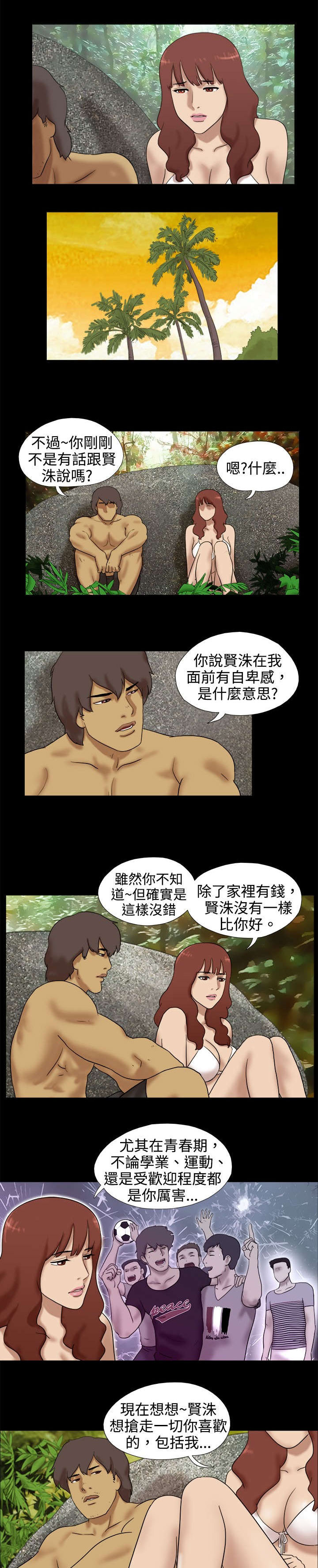 荒岛求援漫画,第13章：喜欢他5图
