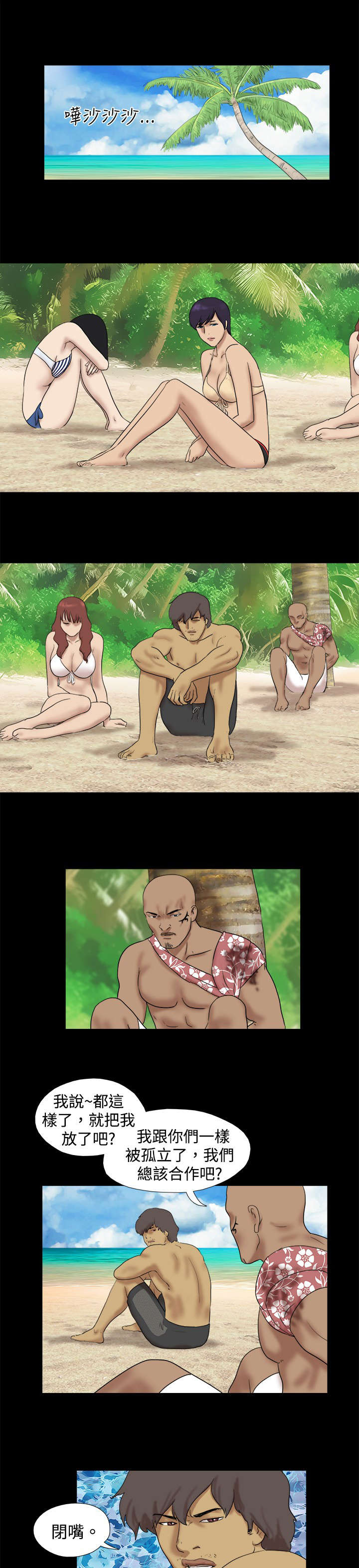 荒岛求援的第五关答案漫画,第17章：叛徒来了5图