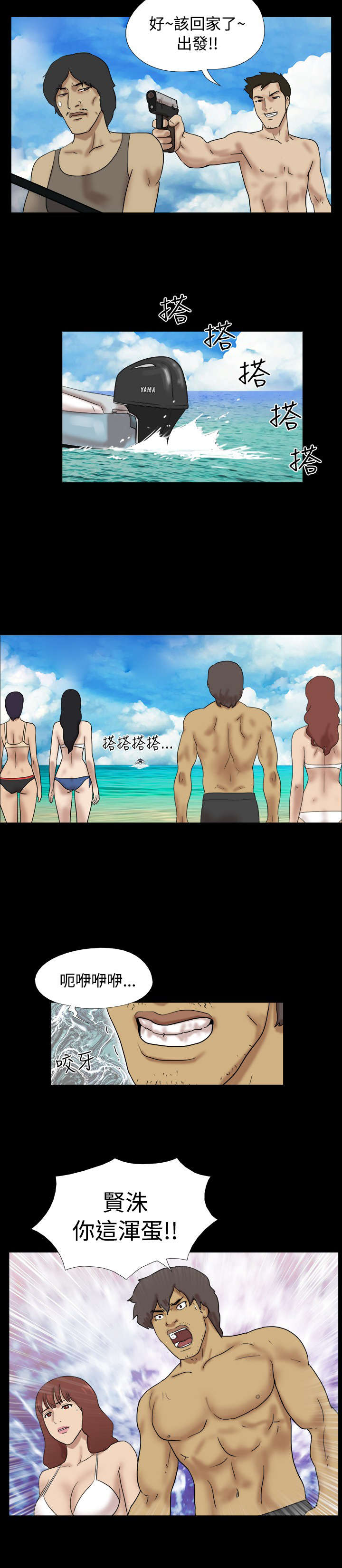 荒岛求援的第五关答案漫画,第17章：叛徒来了4图