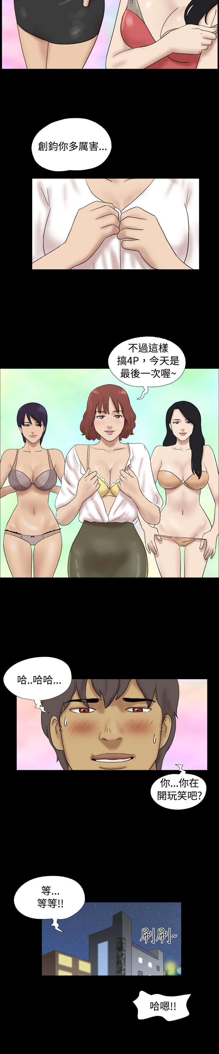 荒岛求生平头哥全集抖音漫画,第23章：完结4图