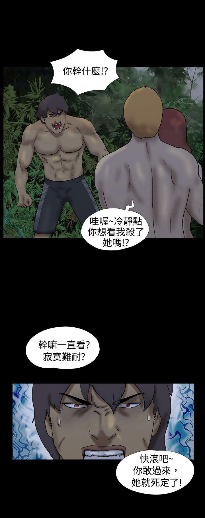 荒岛求援漫画,第16章：船长 被杀了1图