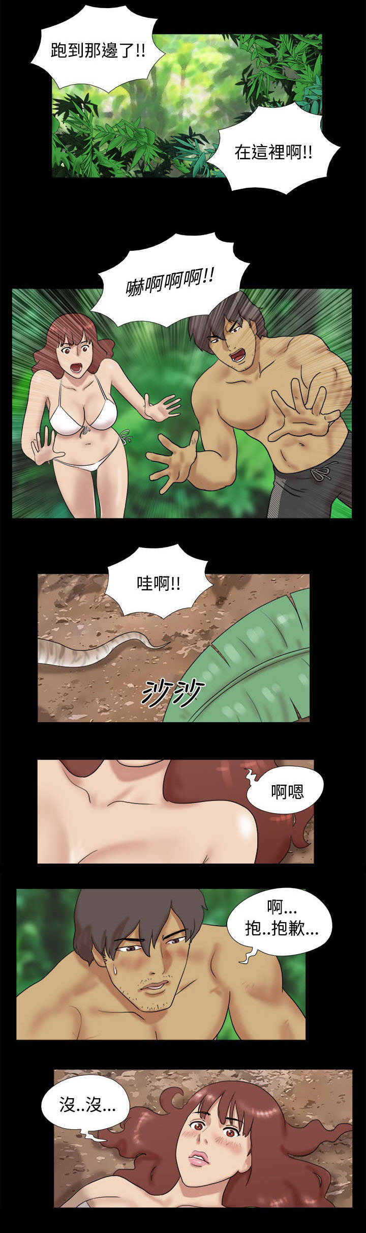 荒岛求生迷你世界漫画,第10章：两人男人起争议2图